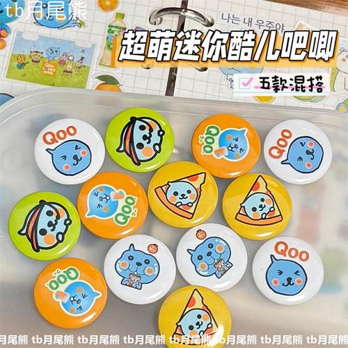 超萌可爱迷你酷儿25mm吧唧小徽章