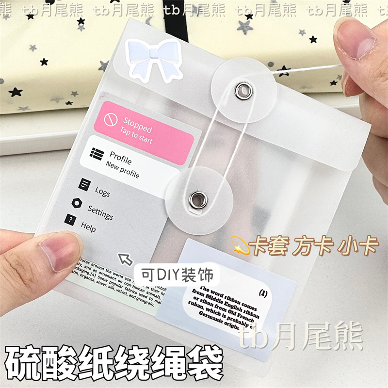 半透明卡套方卡硫酸纸绕绳信封袋