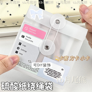 ins风硫酸纸绕绳信封袋出卡打包材料方卡卡套包装袋书书信信封袋