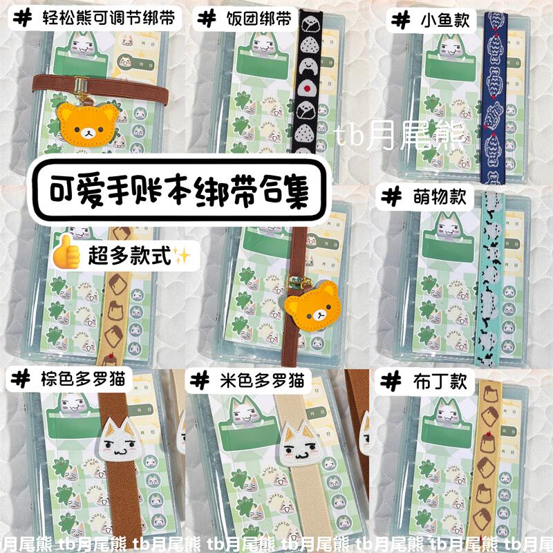 超萌手账本绑带合集m5手账本装饰绑带活页定页松紧带手账本小配件