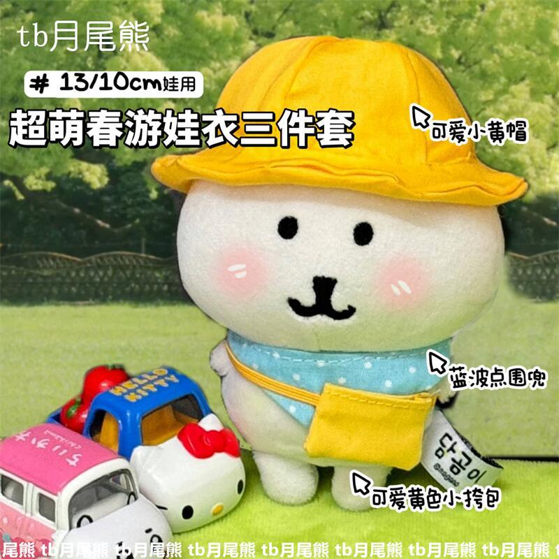 春游娃衣三件套自嘲熊小帽子装饰
