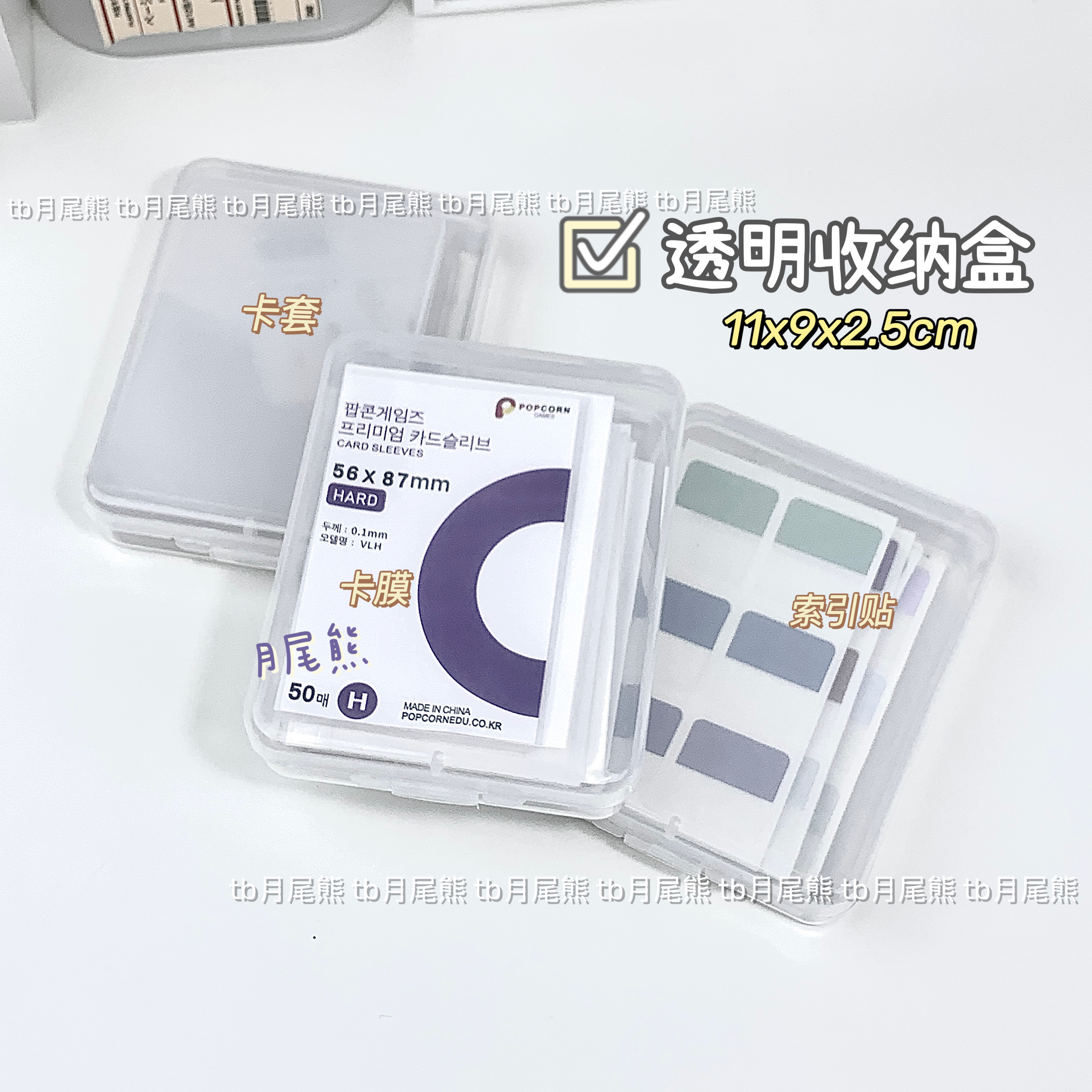 收纳盒小卡硬卡套卡膜索引贴收纳