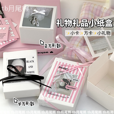 ins风白色礼物盒小卡贴纸打包盒