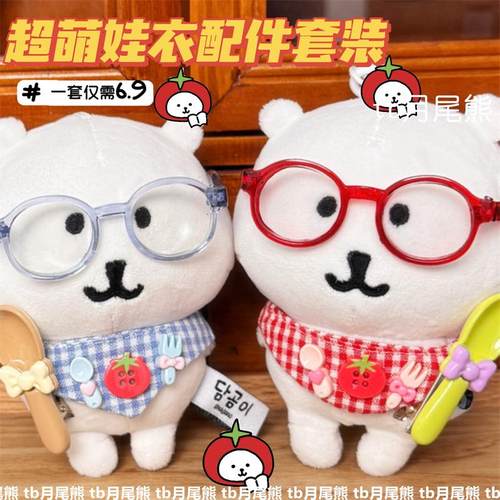 超萌番茄娃衣配件10cm自嘲熊娃衣