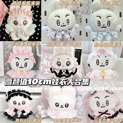 高颜值娃衣大合集10cm手作小娃衣