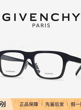Givenchy纪梵希眼镜框男款近视眼镜男款GV50053F眼睛镜框眼镜架女