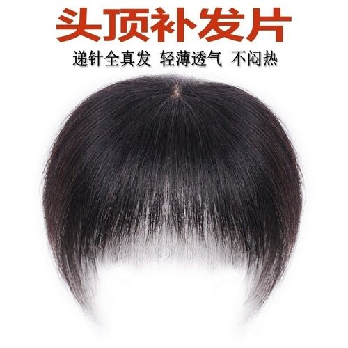 假发女递针全真发刘海片短直发片