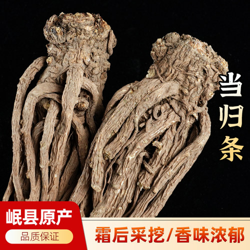 相宏堂 甘肃岷县当归大条本色当归原产500克1000克包邮