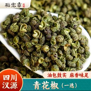 汉源青花椒四川特产藤椒麻辣重庆火锅主料烧炒菜100g包邮相宏堂
