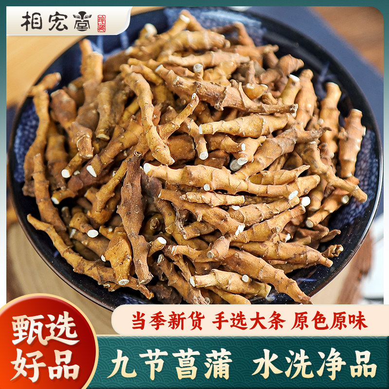 九节菖蒲正宗九节离菖莆外菖蒲京菖蒲非石菖蒲250g相宏堂