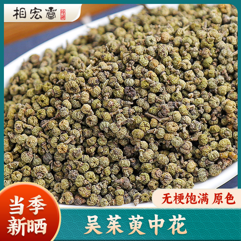 江西吴茱萸中花正品吴芋干货