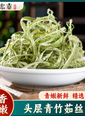 野生头层竹茹丝中药材正品人工切丝竹茹另有竹茹球500g包邮