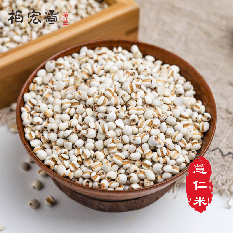 相宏堂小薏米仁贵州薏仁米道地苡仁米五谷杂粮粗粮油500g