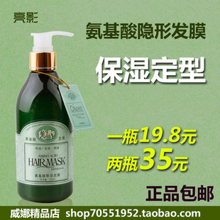 氨基酸隐形发膜 保湿定型造型专用弹力素 卷发啫喱膏水300ml