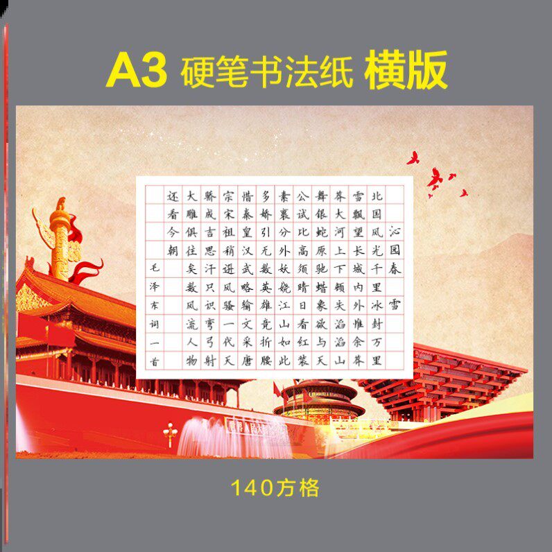 硬笔书法作品纸爱国a3钢笔成人小学生书写比赛红色纸120方格56