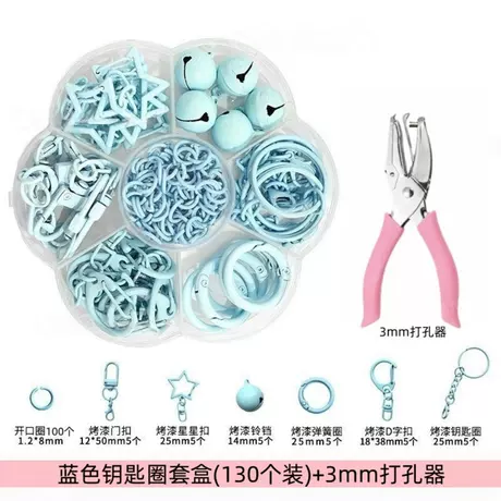 【蓝色】钥匙圈套盒(130个装)+【3mm打孔器】