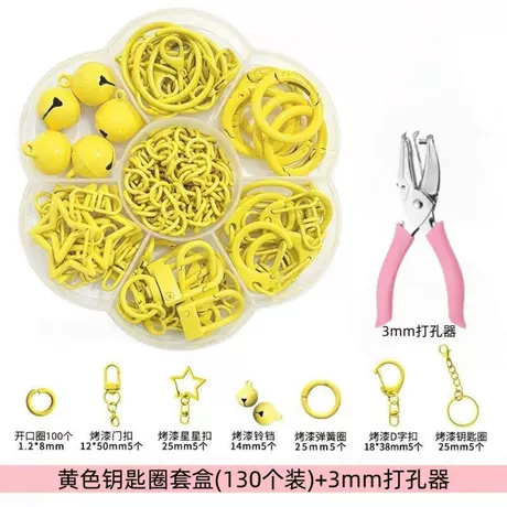 【黄色】钥匙圈套盒(130个装)+【3mm打孔器】