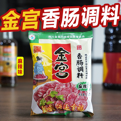金宫2022年新货自制配方香肠调料
