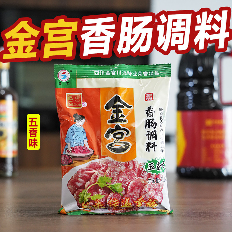 金宫220g自制配方香肠调料包邮