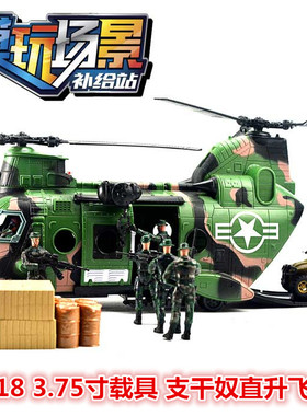 1/18 3.75寸 可动人偶 载具 直升机 特种部队 酸雨战争 bbi  暗源