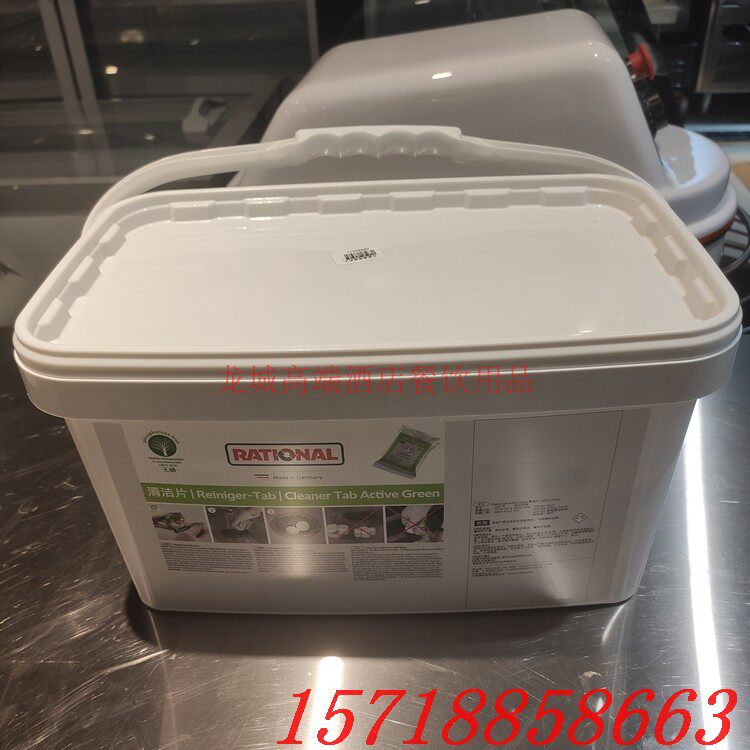 RATIONAL莱欣诺/乐信ICPro新款烤箱清洁片150包/桶 清洗药片原装