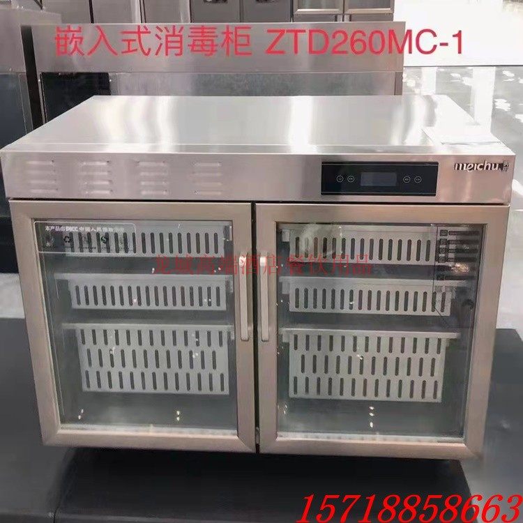 美厨智能嵌入式消毒柜ZTD260MC-1 卧式平台消毒柜 平盘消毒柜