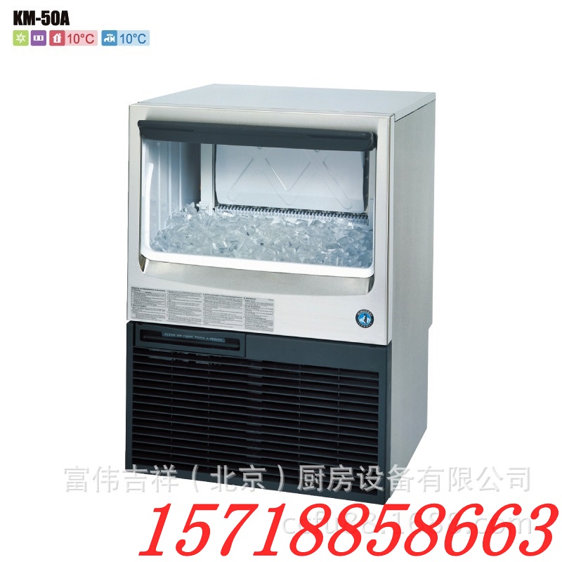 星崎商用制冰机 冰块机 冰粒机 星崎制冰机KM-50A 新月形冰 52kg