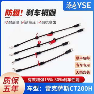 防爆软管钢吼延长配件高性能油管YSE 雷克萨斯刹车钢喉CT200H改装