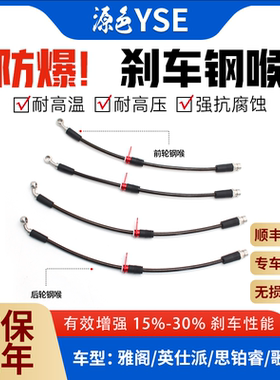 雅阁刹车钢喉思铂睿改装歌诗图软管钢吼英仕派油管分泵前后轮YSE