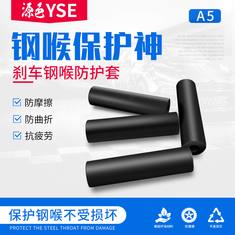 刹车钢喉油管保护胶套卡套YSE