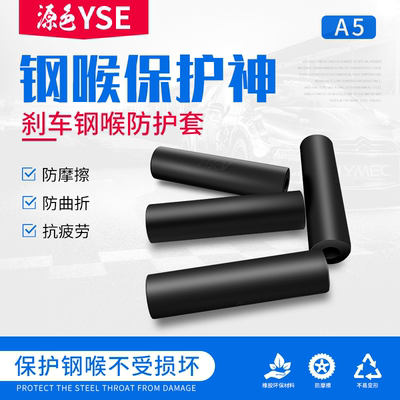 刹车钢喉油管保护胶套卡套YSE