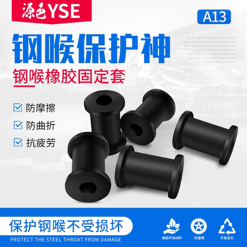 刹车钢喉油管固定卡套保护胶套