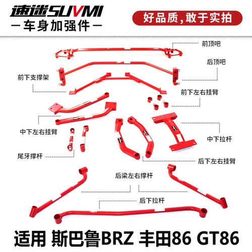 GT86GR86BRZ平衡杆强化底盘件