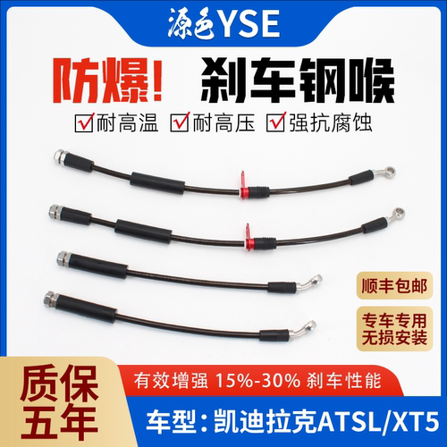 XT5刹车钢喉ATSL分泵油管前后轮