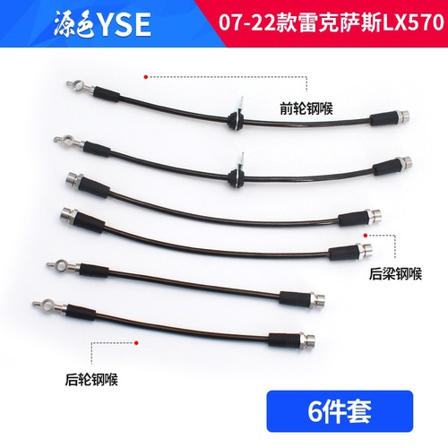 LX470LX570刹车钢喉前后分泵油管