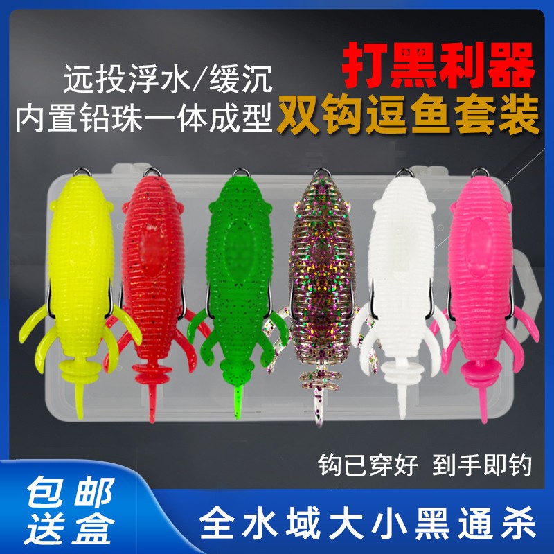打黑滑口利器双钩逗鱼远投路亚饵缓沉浮水雷虫假饵鲶鱼黑鱼饵套装