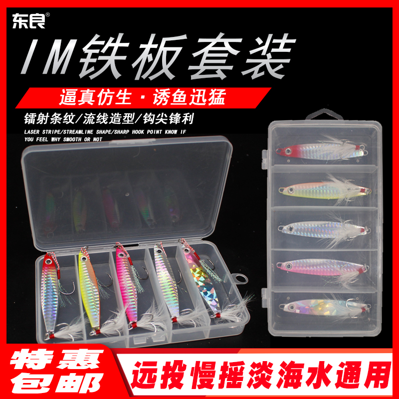 ima远投铁板淡海水全泳层路亚饵