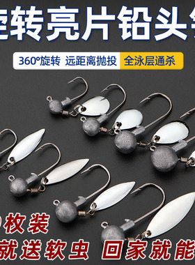 带亮片铅头钩旋转噪音片防挂底铅头钩路亚软饵卷t尾软虫钩假饵钩