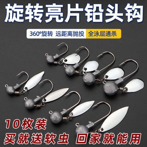 东良带亮片铅头钩旋转噪音片