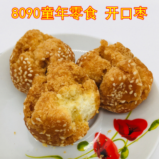 8090后酥香油炸开口笑零食糕点童年怀旧上班抗饿开口枣独立包装