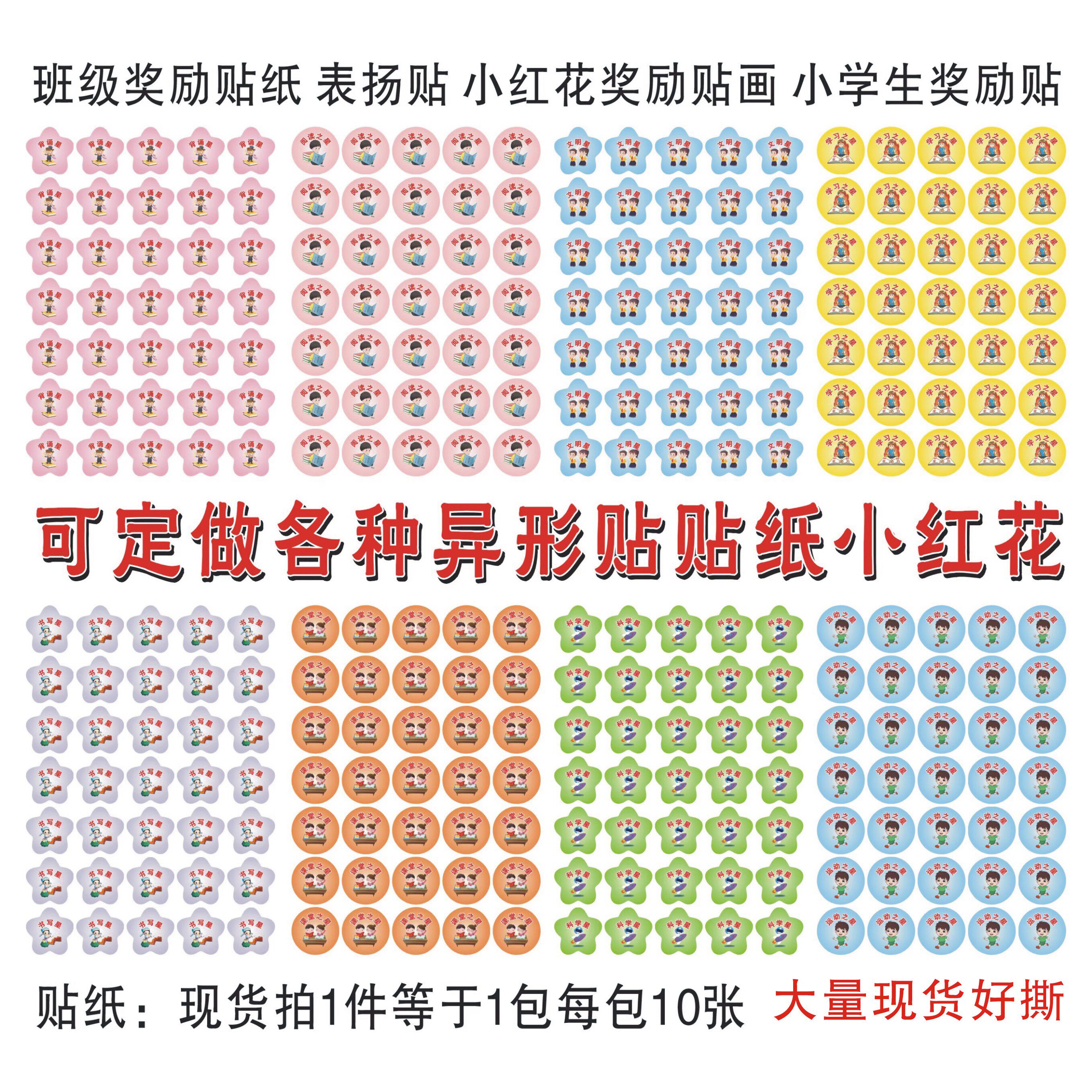 奖励贴纸 表扬贴 小红花奖励贴画 小学生奖励贴 幼儿园贴纸可定做