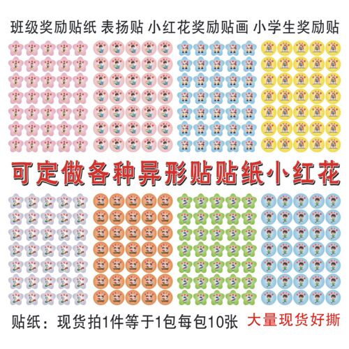 奖励贴纸小学生奖励贴画可定制