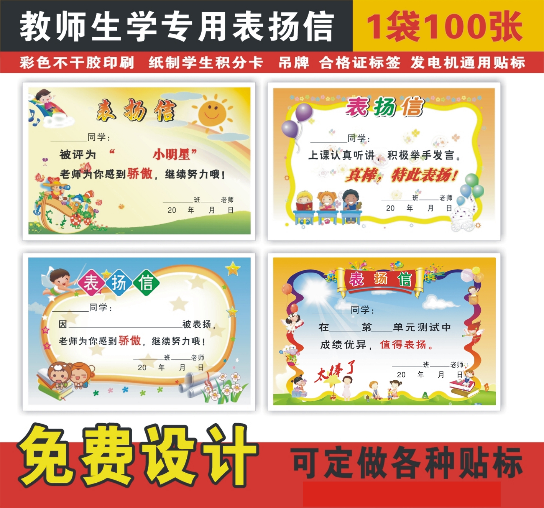 小学生通用创意表扬信鼓励信