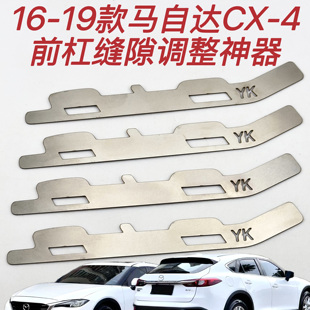 适用马自达CX4 前杠包围缝隙调整卡扣断裂开口烂扣修复金属支架
