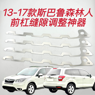 适用斯巴鲁森林人前杠包围缝隙调整卡扣断裂开口烂扣修复金属支架