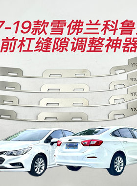 雪佛兰科鲁兹前保险杠卡扣支架
