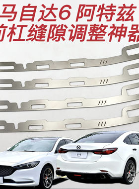 马自达6阿特兹前杠卡扣修复支架
