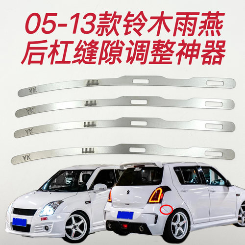 铃木雨燕后保险杠卡扣修复支架