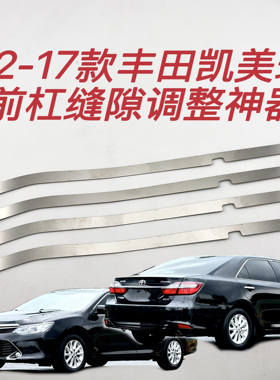 丰田凯美瑞前杠包围卡扣修复支架