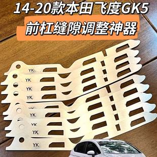 适用本田三代飞度GK5前杠包围缝隙卡扣断裂开口烂扣修复金属支架